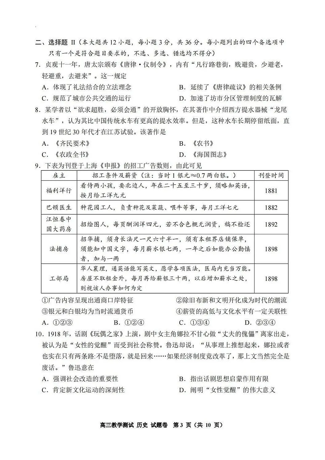 2025届浙江省嘉兴市高三二模教学测试 历史试题+答案第3页
