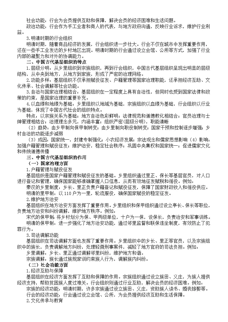 高中历史2025届高考中国古代的基层组织知识点（含考点练习题）第2页