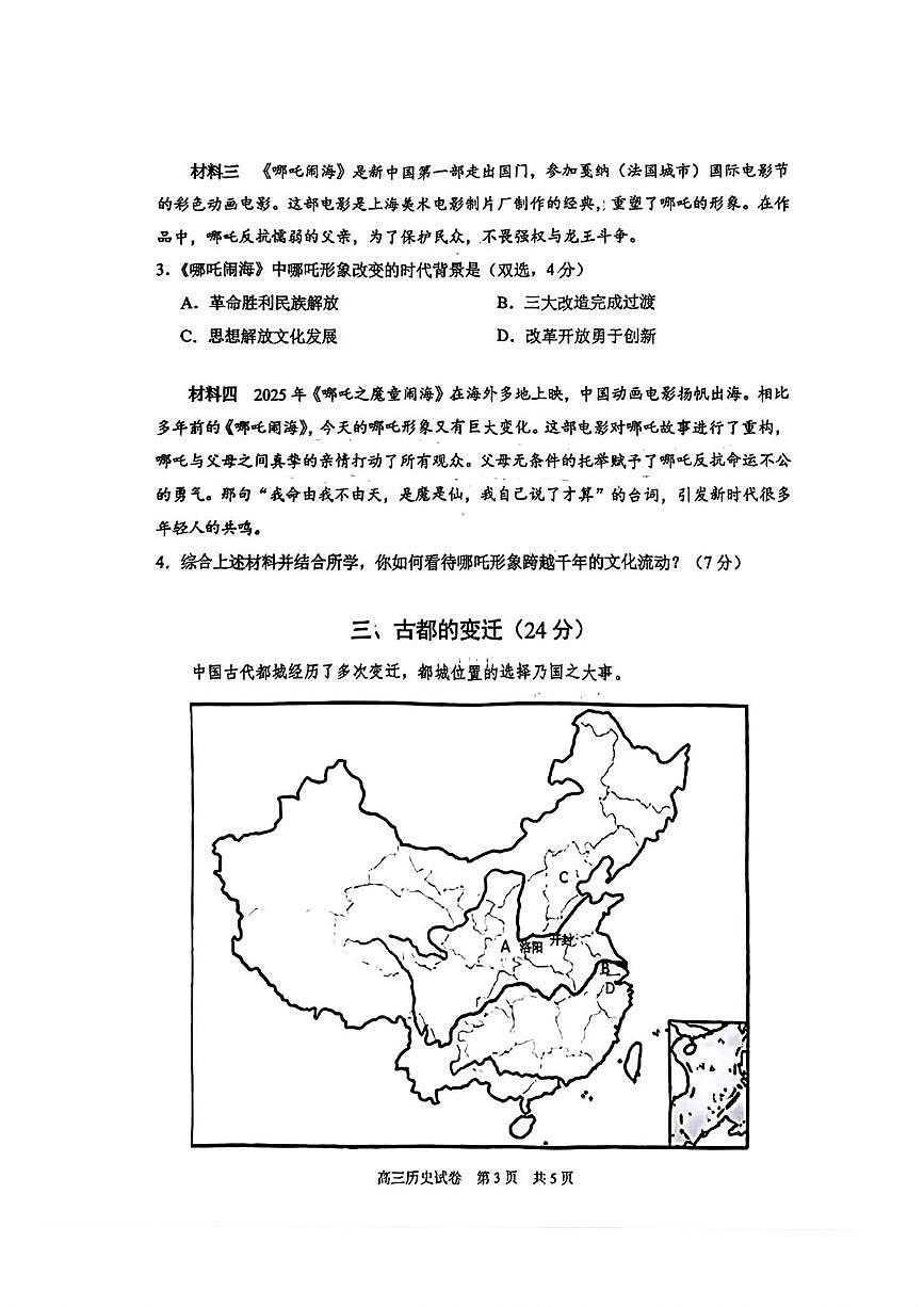 上海市浦东新区2024学年度第二学期高中教学质量检测历史试题及答案第3页