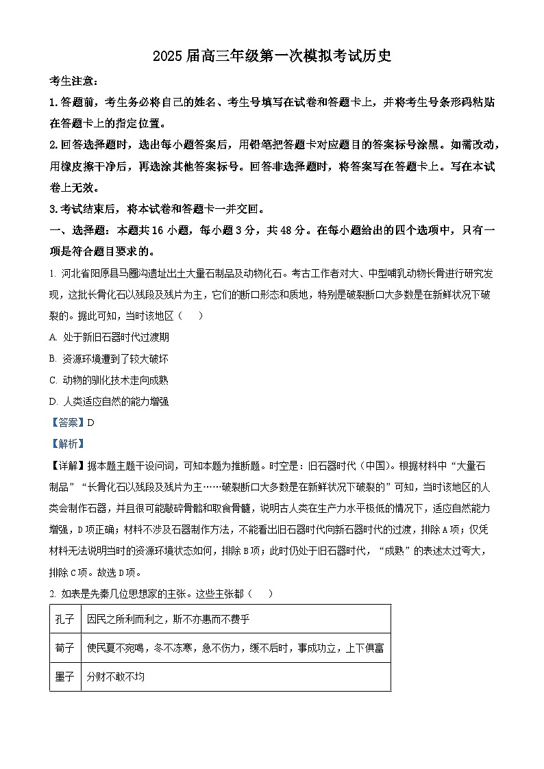 河南省安阳市2025届高三上学期第一次模拟考试 历史 含解析第1页