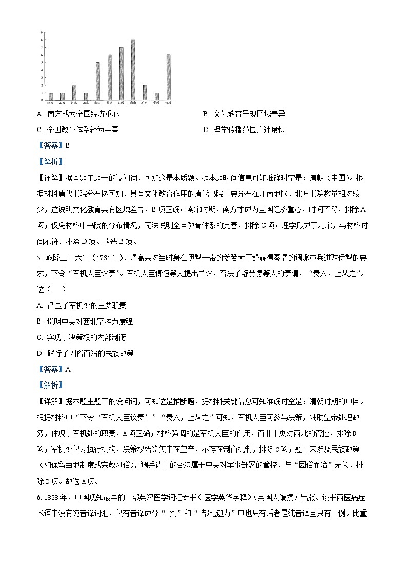 河南省安阳市2025届高三上学期第一次模拟考试 历史 含解析第3页