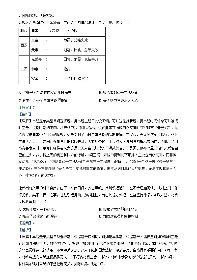 湖南省长沙市周南中学2024-2025学年高三上学期第四阶段模拟考试历史试题  含解析第2页