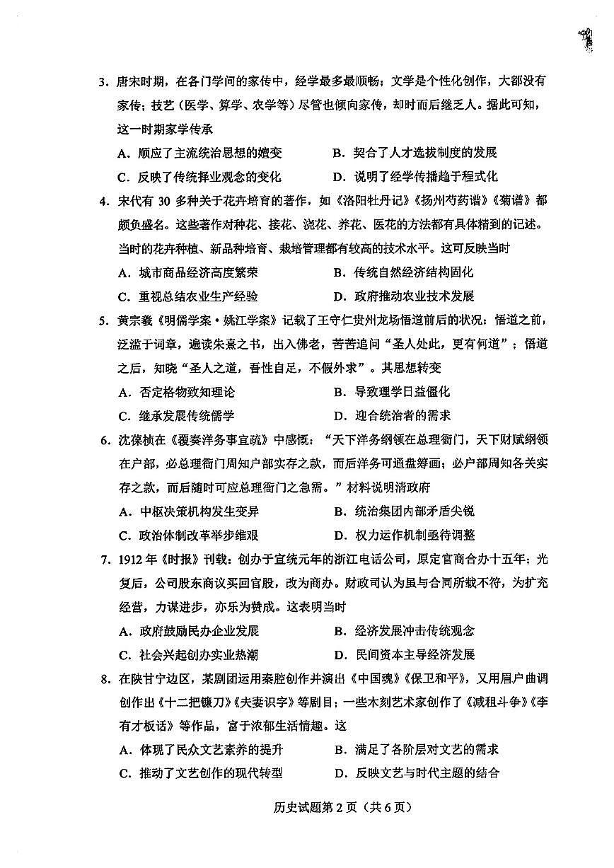 贵州省遵义市2025届高三高考模拟第三次模拟-历史试题无答案第2页