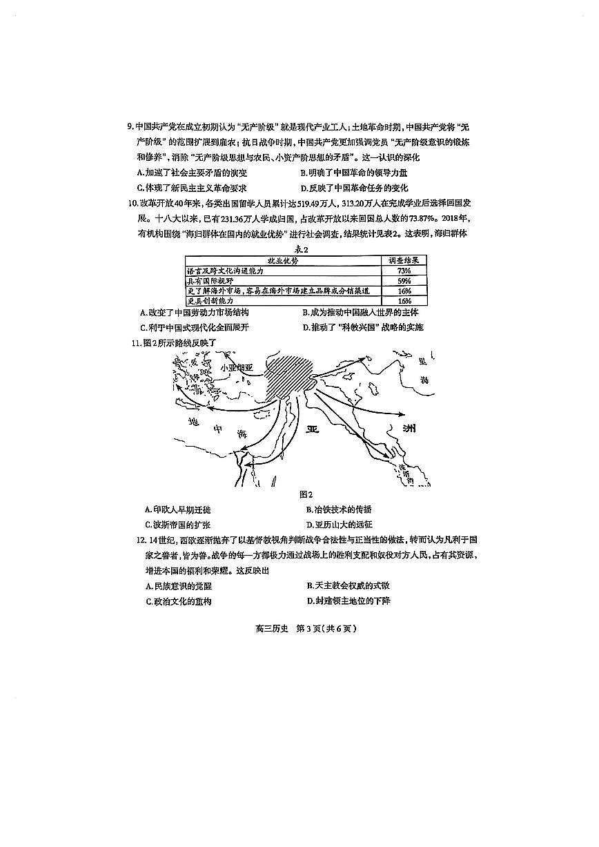 河北省石家庄市2025届高三高考模拟第二次模拟-历史试题+答案第3页