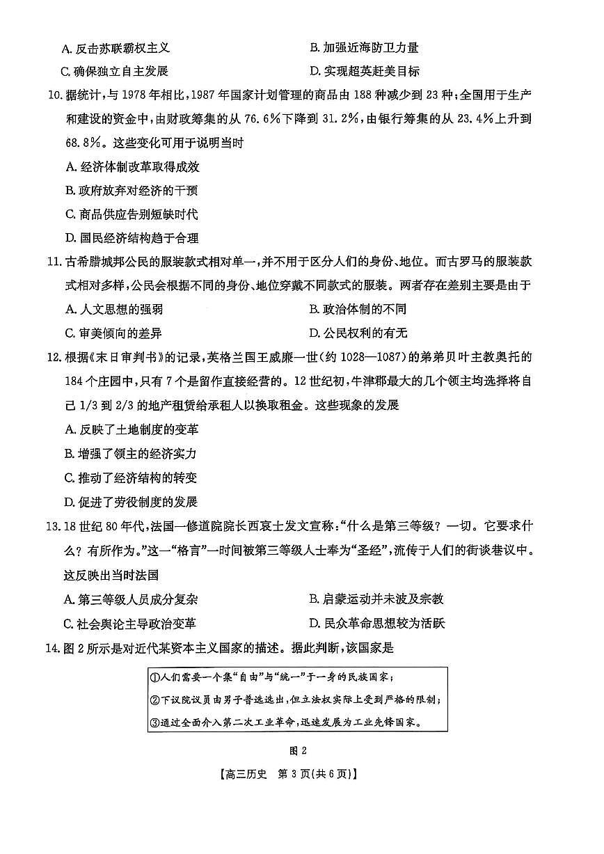 黑吉辽蒙四省2025届高三下学期4月联考试题-历史试题+答案第3页