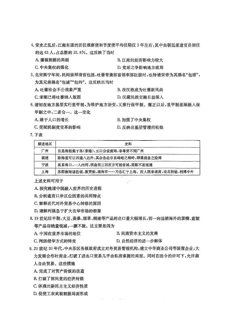 湖南省长郡二十校联盟2025届高三下学期4月第二次联考-历史试题+答案第2页