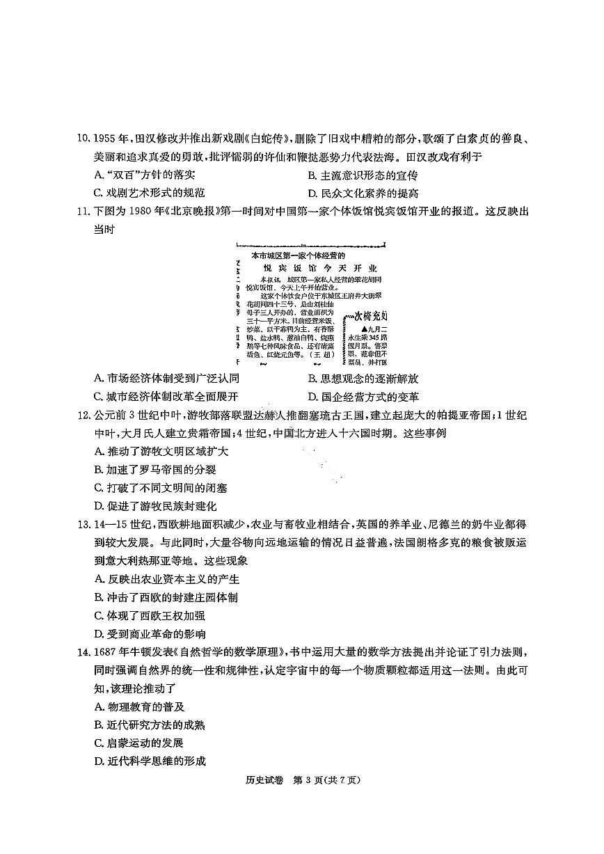 湖南省长郡二十校联盟2025届高三下学期4月第二次联考-历史试题+答案第3页