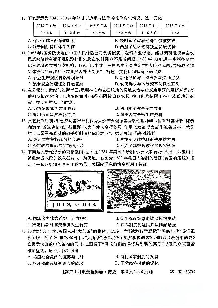 山西三晋卓越联盟2025届高三下学期4月质量检测(25-X-537C)-历史试题+答案第3页
