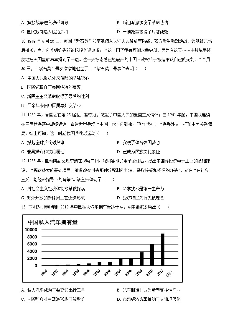 天津市河北区2024-2025学年高三上学期期中质量检测历史试题  Word版无答案第3页