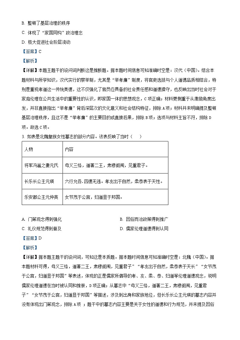 天津市河北区2024-2025学年高三上学期期中质量检测历史试题  Word版含解析第2页