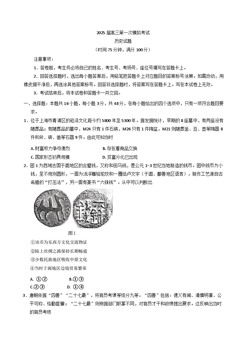 2025届河北省保定市高三下学期第一次模拟考试历史试题第1页