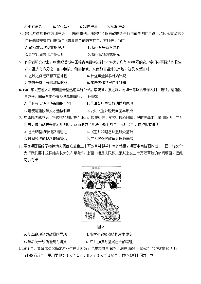 2025届河北省保定市高三下学期第一次模拟考试历史试题第2页