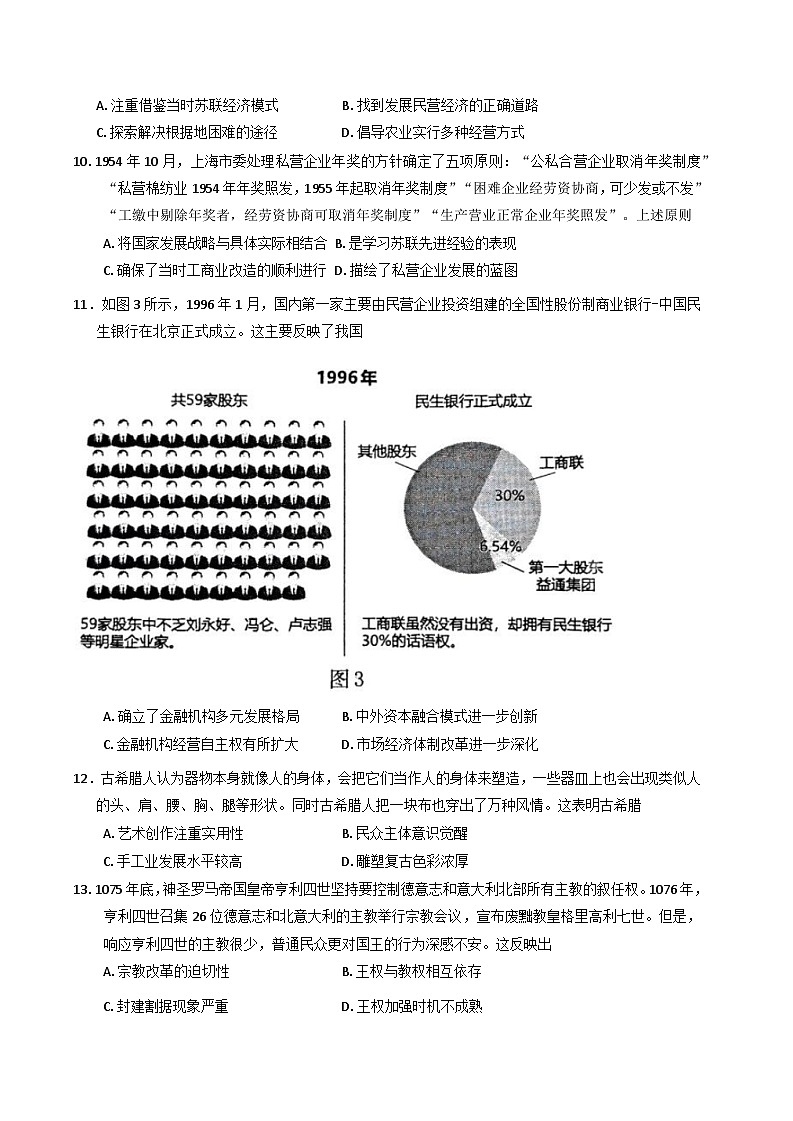 2025届河北省保定市高三下学期第一次模拟考试历史试题第3页