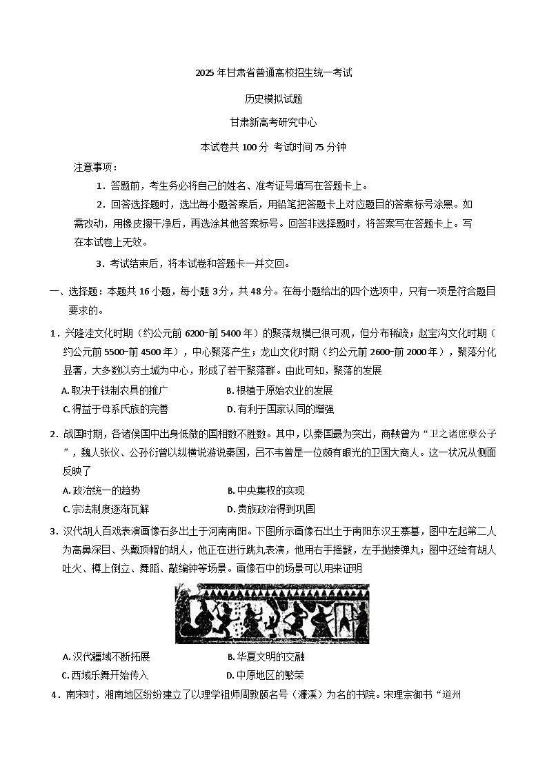 2025届甘肃省白银市靖远县高三下学期第三次联考（三模）历史试题（含解析）第1页