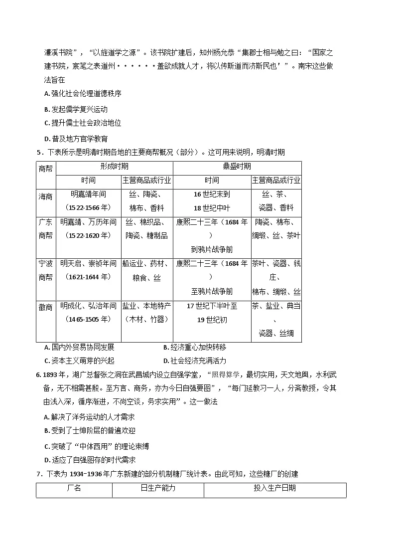 2025届甘肃省白银市靖远县高三下学期第三次联考（三模）历史试题（含解析）第2页
