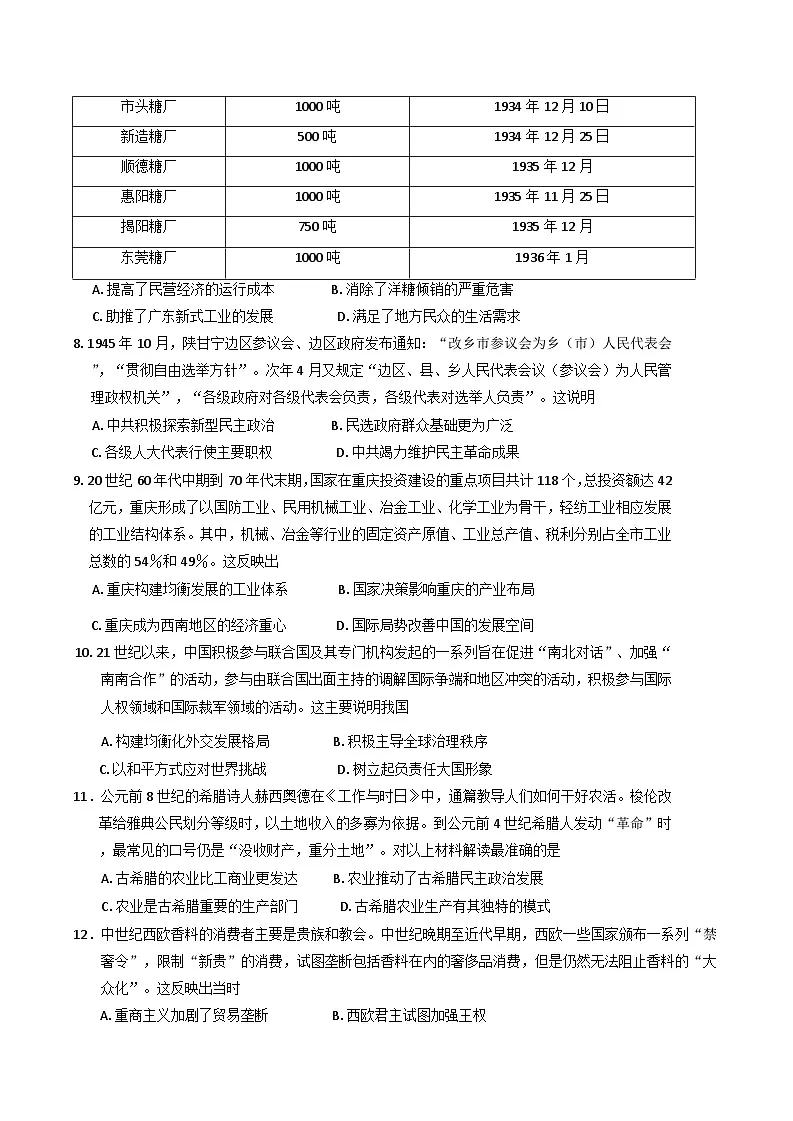 2025届甘肃省白银市靖远县高三下学期第三次联考（三模）历史试题（含解析）第3页