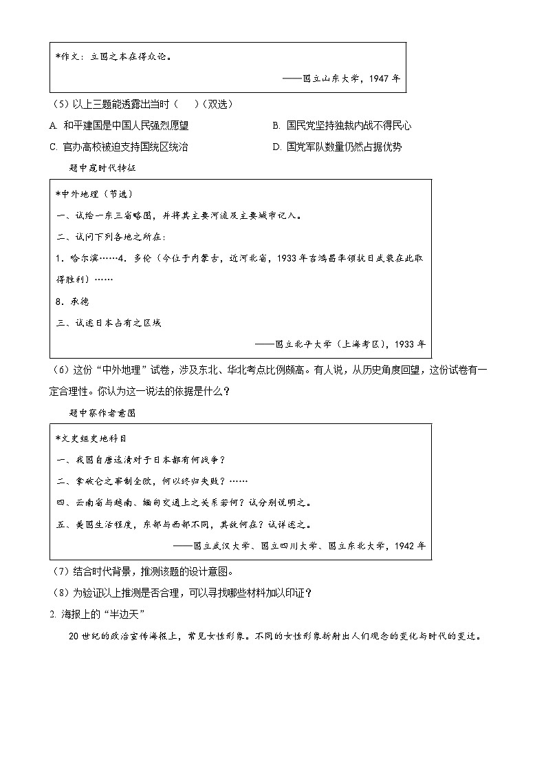 2025届上海市长宁区高三下学期二模历史试题第2页