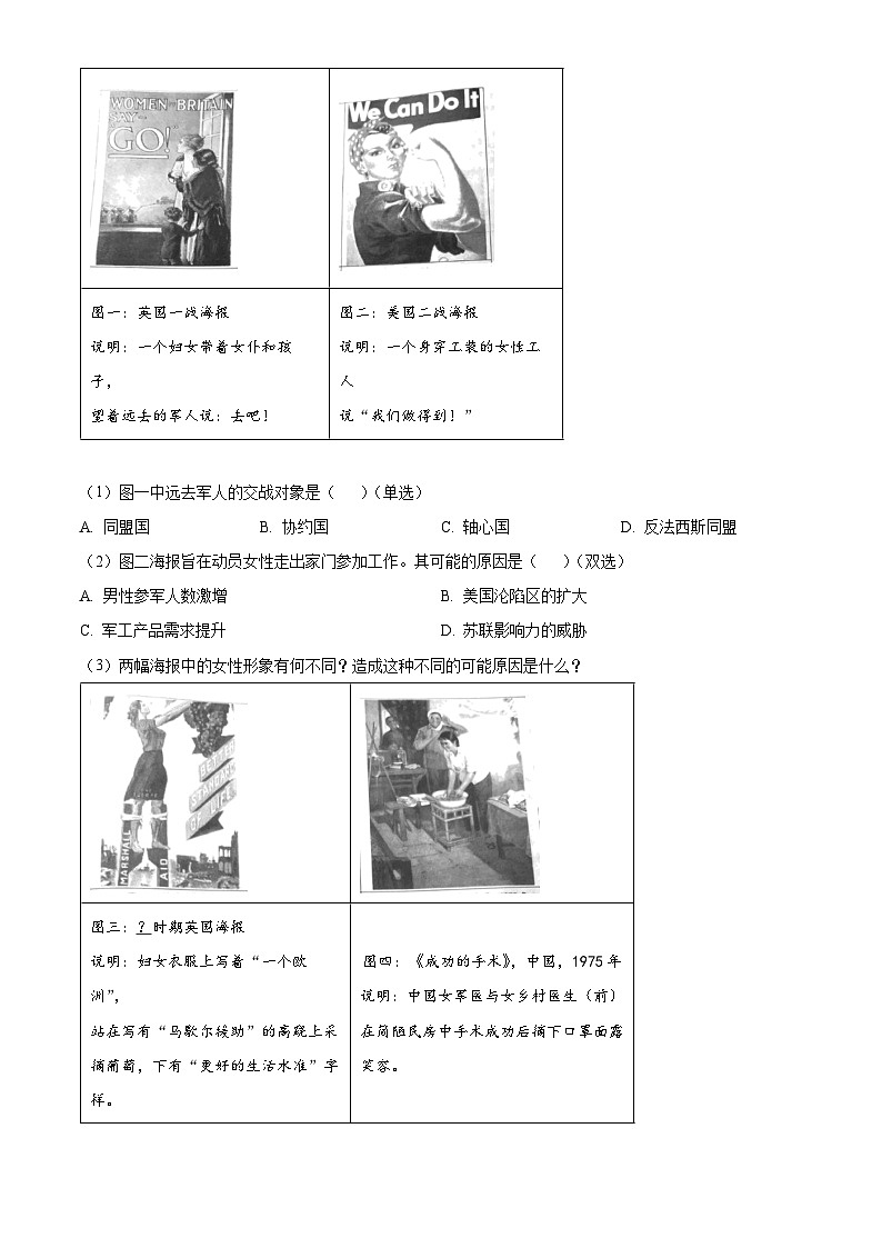2025届上海市长宁区高三下学期二模历史试题第3页