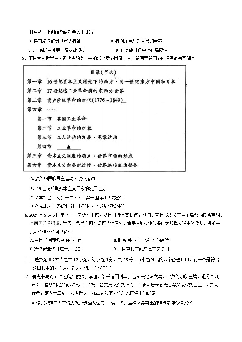 2025届浙江省杭州市高三下学期教学质量检测（三模）历史试题第2页