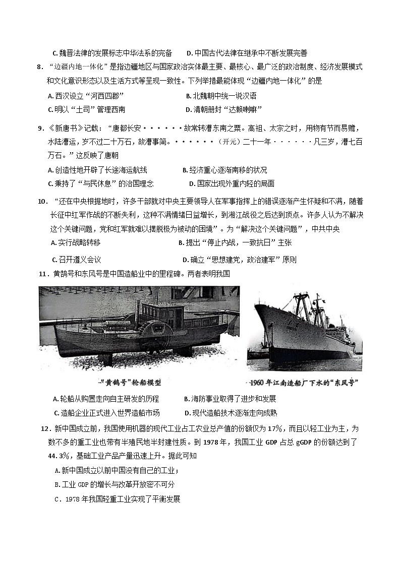 2025届浙江省杭州市高三下学期教学质量检测（三模）历史试题第3页