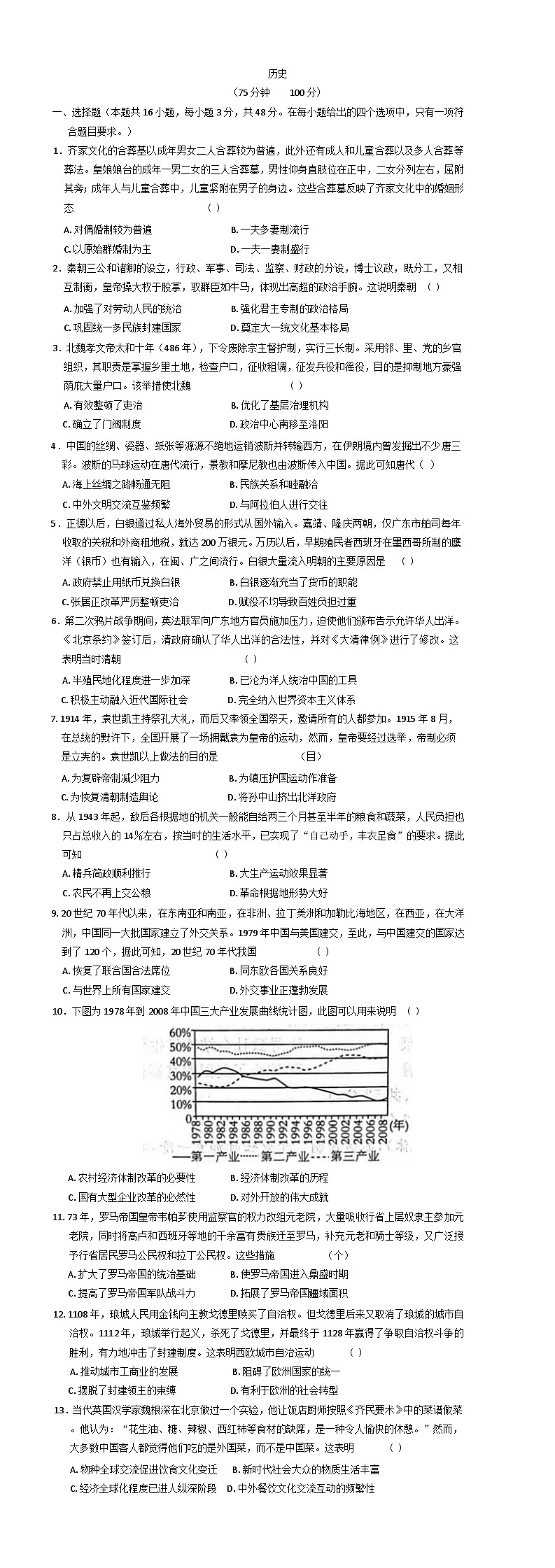 2025届陕西省咸阳市武功县普集高级中学高三下学期二模历史试题（含解析）第1页