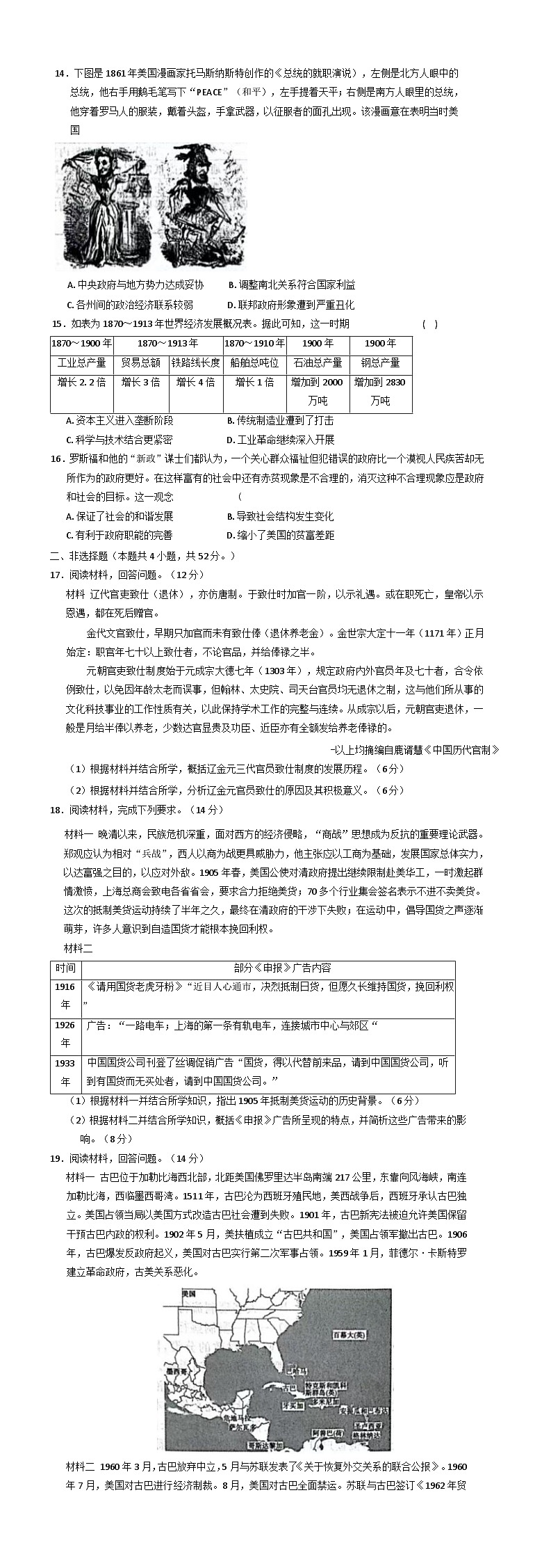 2025届陕西省咸阳市武功县普集高级中学高三下学期二模历史试题（含解析）第2页