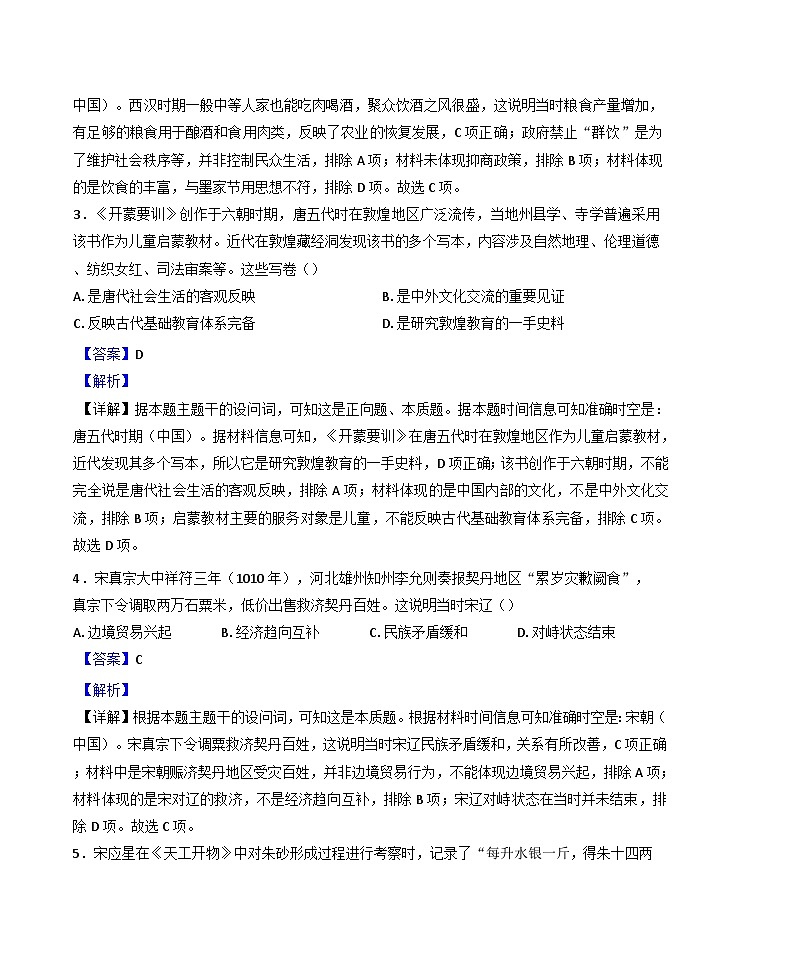 2025届内蒙古自治区赤峰市高三下学期二模考试历史试题（解析版）第2页