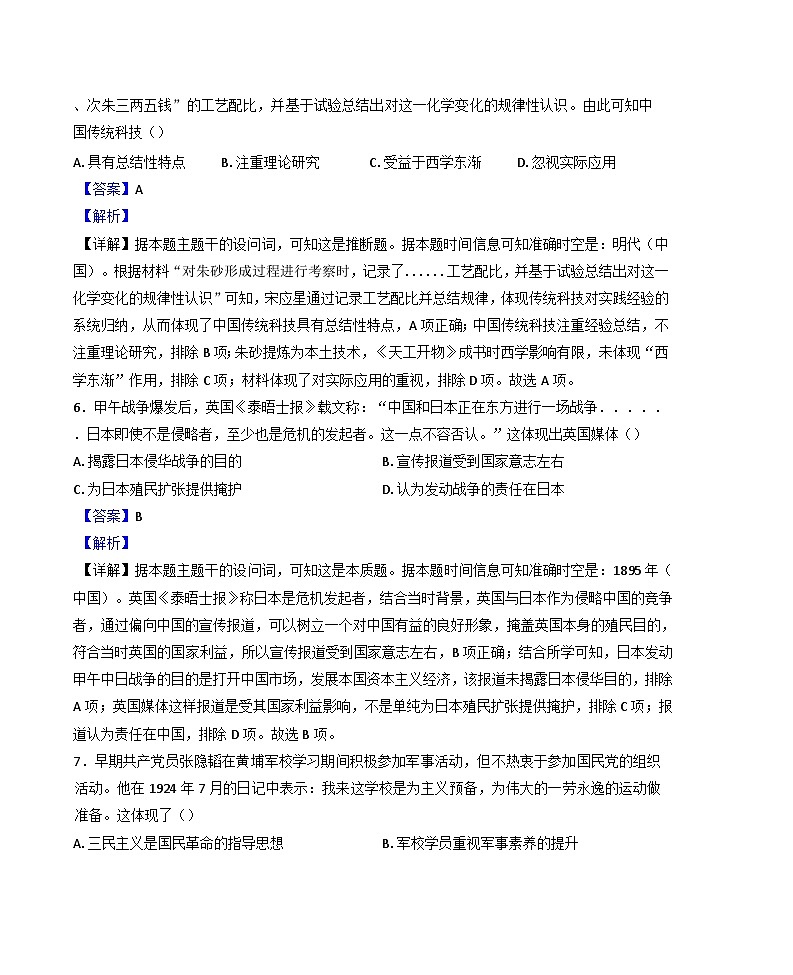 2025届内蒙古自治区赤峰市高三下学期二模考试历史试题（解析版）第3页