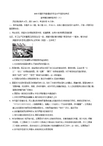 2025届重庆市高三下学期高考模拟调研（六）历史试卷
