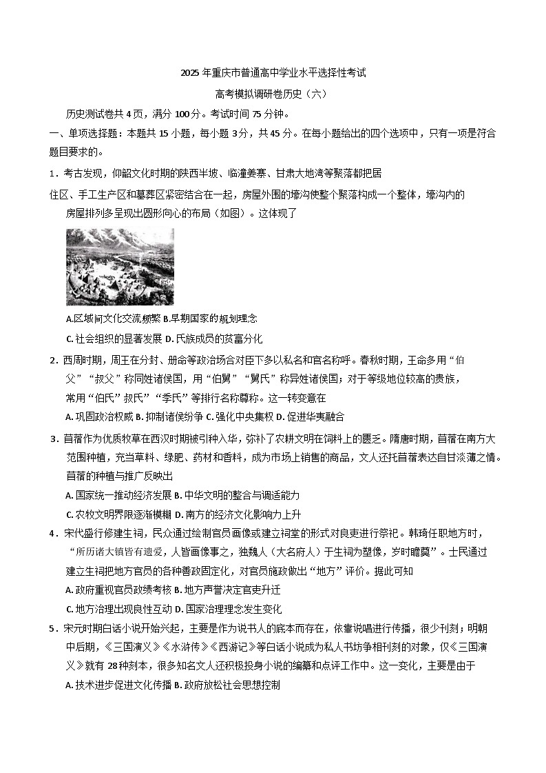 2025届重庆市高三下学期高考模拟调研（六）历史试卷第1页