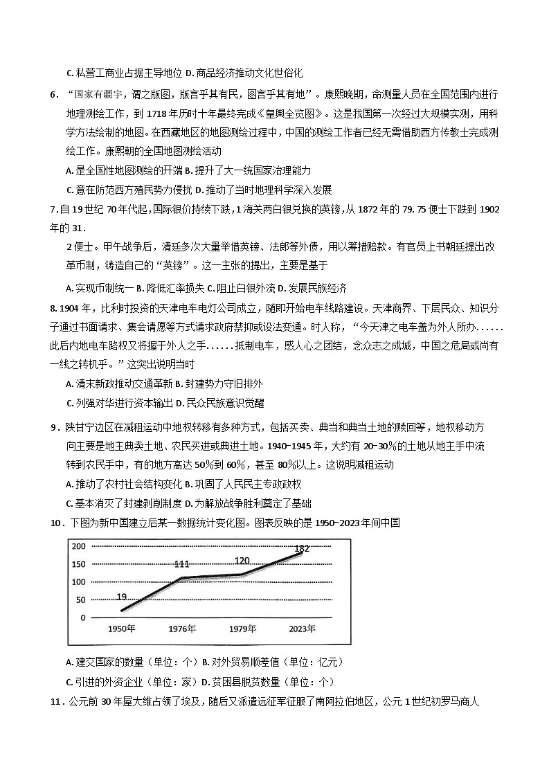 2025届重庆市高三下学期高考模拟调研（六）历史试卷第2页