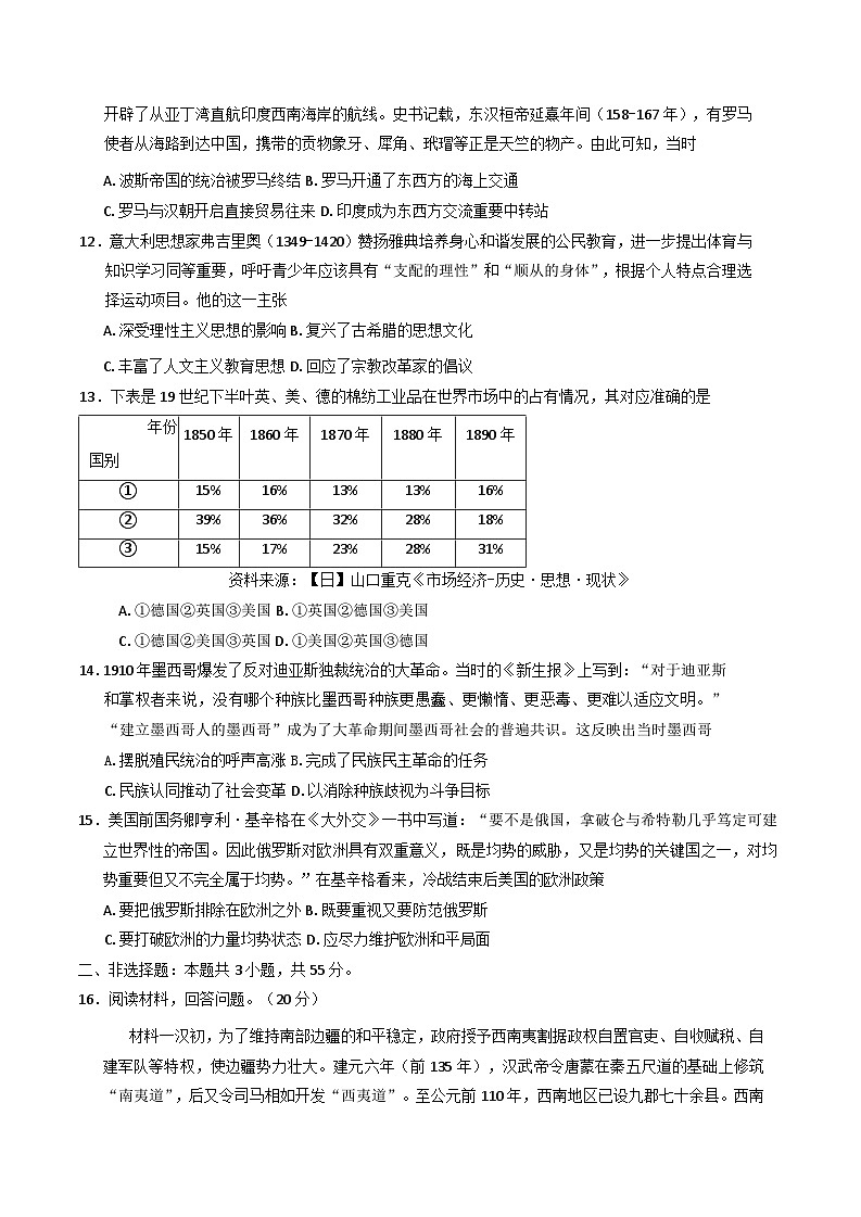 2025届重庆市高三下学期高考模拟调研（六）历史试卷第3页
