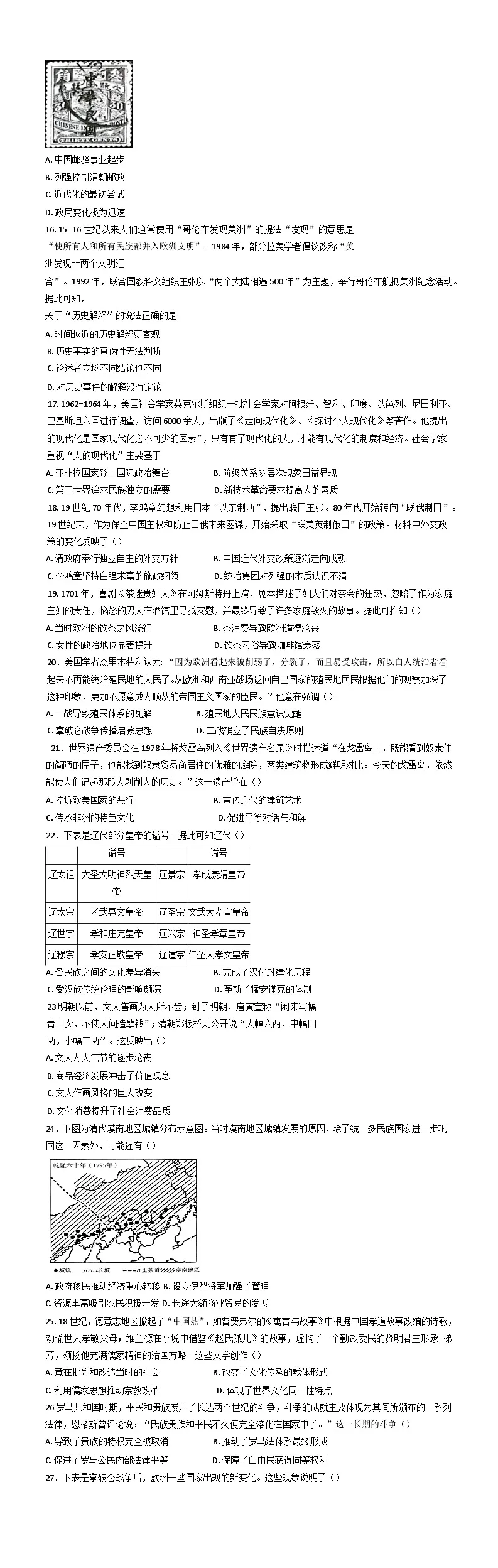 安徽省芜湖市重点高中2024-2025学年高二下学期期中联考历史试题第2页