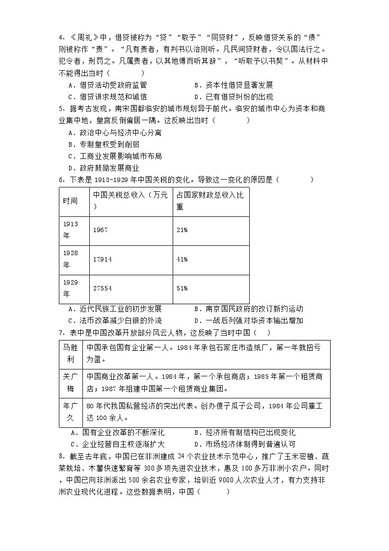 福建省德化第二中学2024-2025学年高一下学期第一阶段测试历史试题第2页