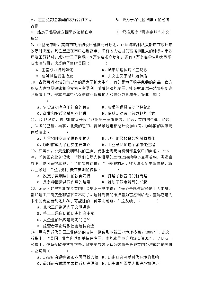 福建省德化第二中学2024-2025学年高一下学期第一阶段测试历史试题第3页