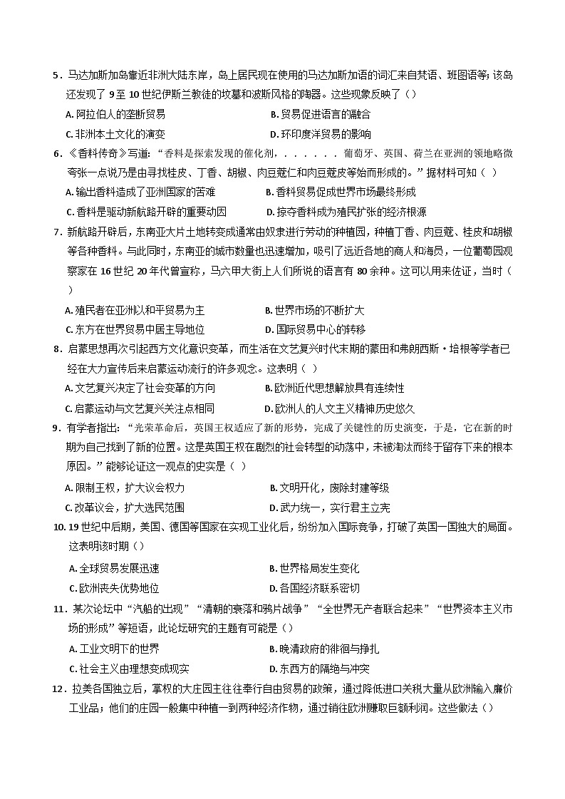 甘肃省武威第六中学教育集团2024-2025学年高一下学期第一次阶段性测试历史试卷（含解析）第2页
