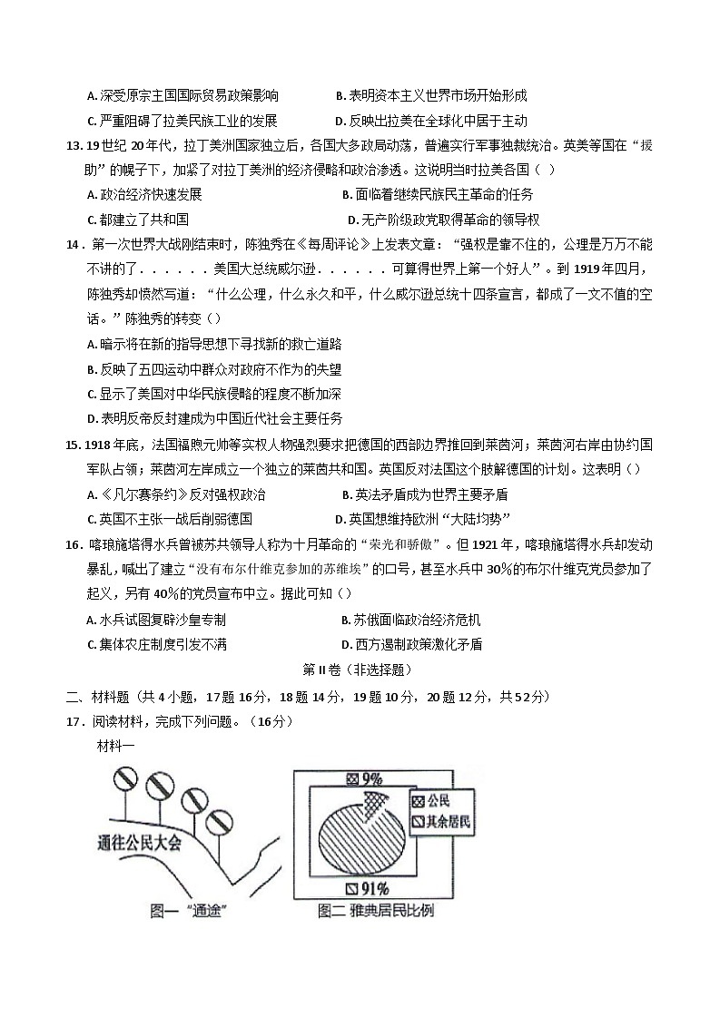 甘肃省武威第六中学教育集团2024-2025学年高一下学期第一次阶段性测试历史试卷（含解析）第3页