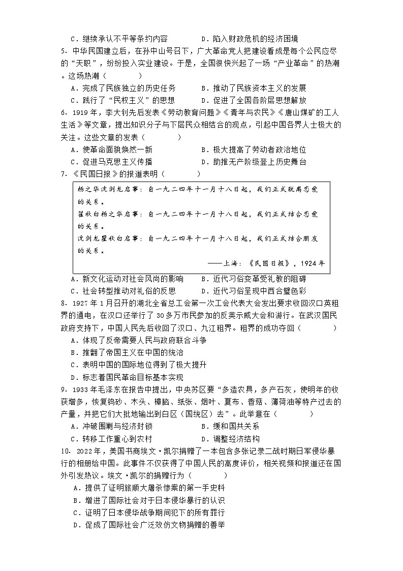 广东省惠州中学2024-2025学年高一下学期3月月考历史试题第2页