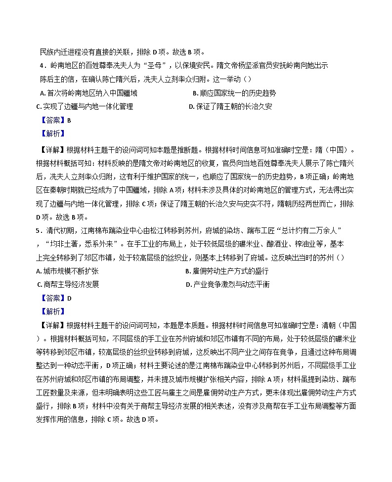 2025届江苏省南京市、盐城市高三下学期第一次模拟考试历史试题（解析版）第3页