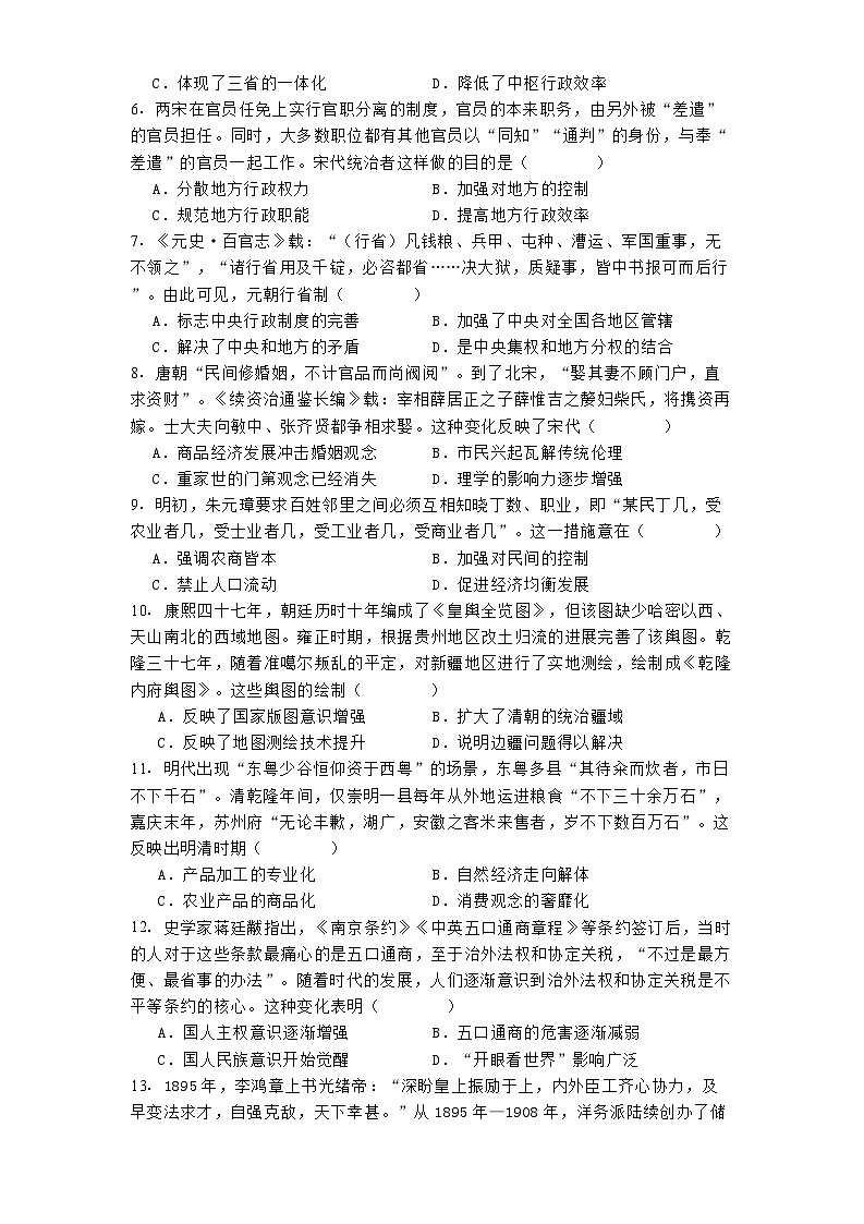 广西壮族自治区玉林市第十一中学2024-2025学年高二下学期3月月考历史试题第2页