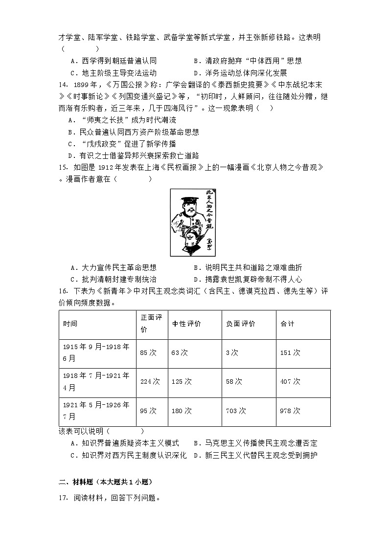 广西壮族自治区玉林市第十一中学2024-2025学年高二下学期3月月考历史试题第3页