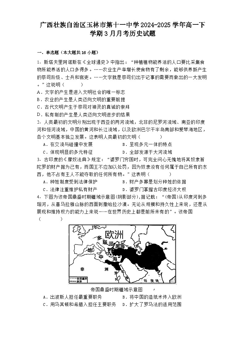 广西壮族自治区玉林市第十一中学2024-2025学年高一下学期3月月考历史试题第1页