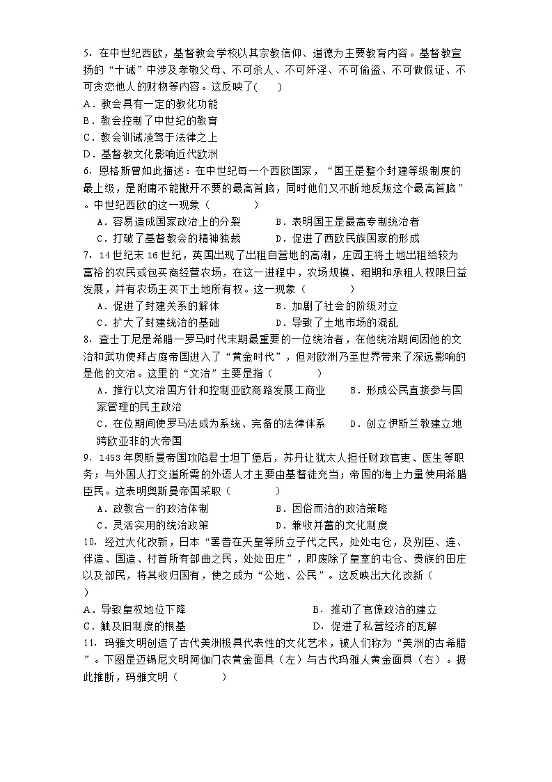 广西壮族自治区玉林市第十一中学2024-2025学年高一下学期3月月考历史试题第2页