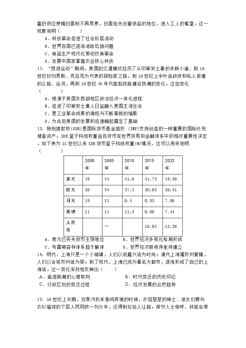海南省海口市海南中学2024-2025学年高二下学期3月月考历史试题第3页