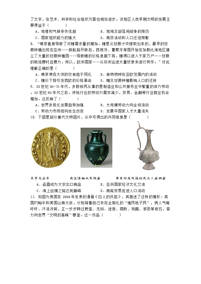 河北省石家庄第二实验中学2024-2025学年高二下学期3月月考历史试题第2页