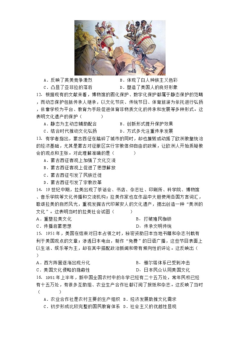 河北省石家庄第二实验中学2024-2025学年高二下学期3月月考历史试题第3页