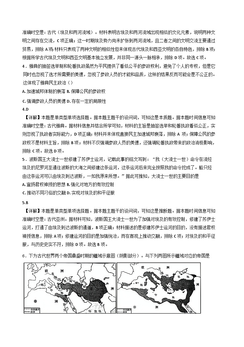 黑龙江省哈尔滨师范大学附属中学2024-2025学年高一下学期4月月考历史试题(含解析)第2页
