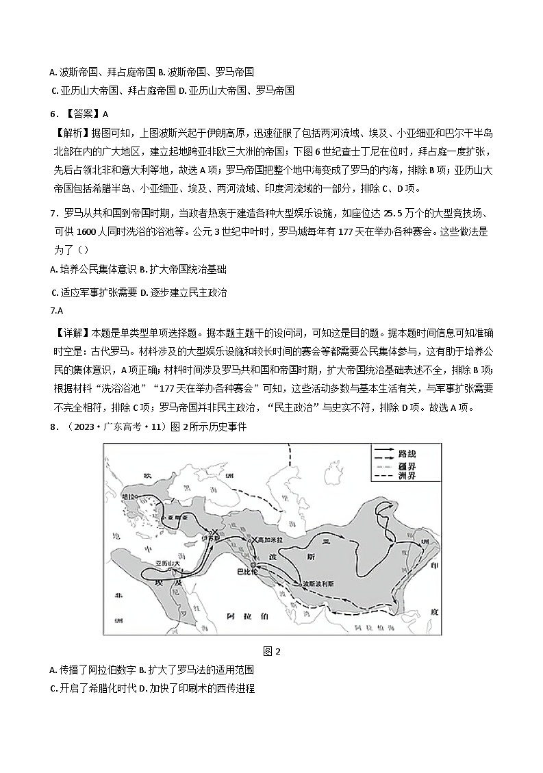 黑龙江省哈尔滨师范大学附属中学2024-2025学年高一下学期4月月考历史试题(含解析)第3页