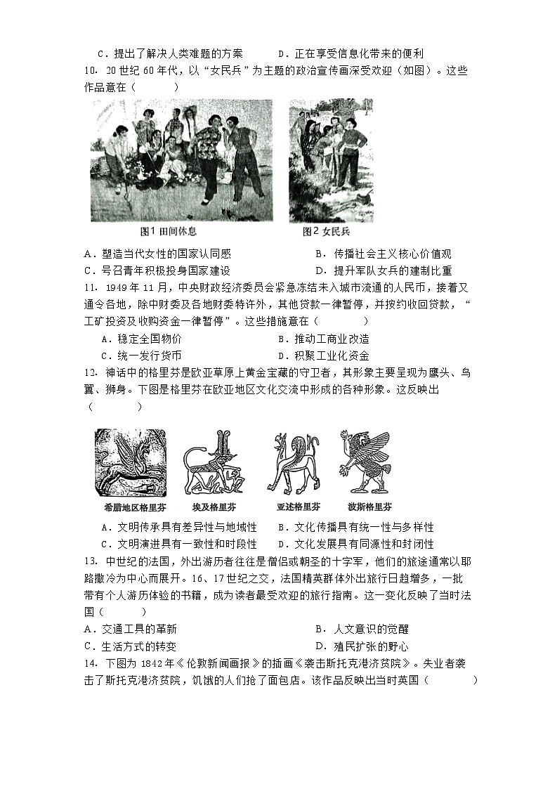 湖南省汨罗市第一中学2024-2025学年高三下学期3月月考历史试题第3页
