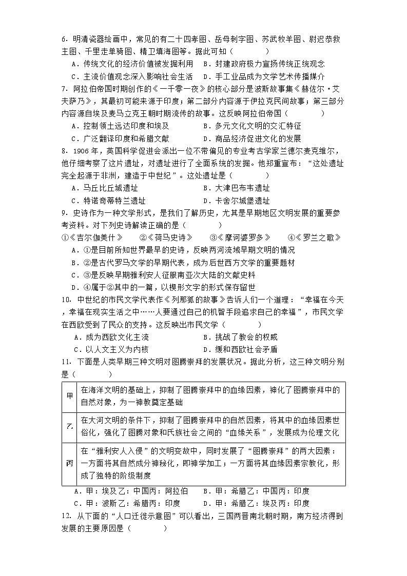 吉林省四平市实验中学2024-2025学年高二下学期3月月考历史试题（解析版）第2页